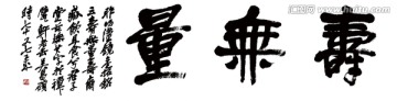吳昌碩 書法