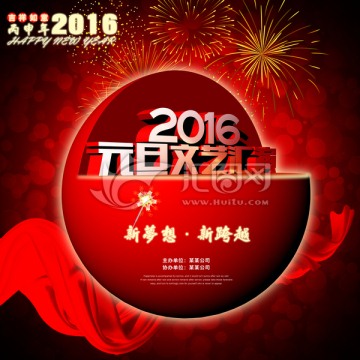 2016元旦汇演