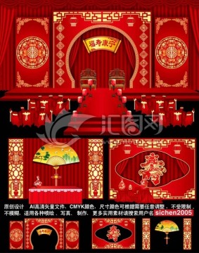 红色主题寿宴舞台背景设计 生日