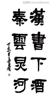吳昌碩 書法