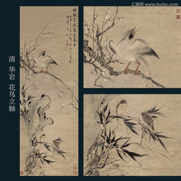華巖 花鳥立軸