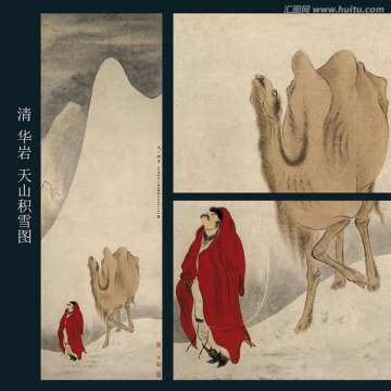 華巖 天山積雪圖