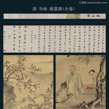 華喦 敢荔圖