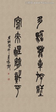 吳昌碩 書法
