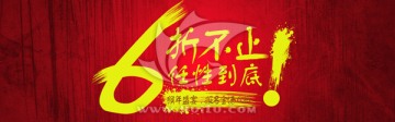 全屏海報(bào)6折不止