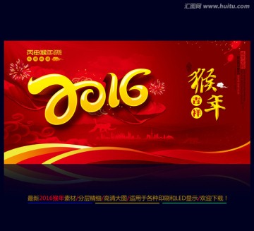 2016 年會(huì)