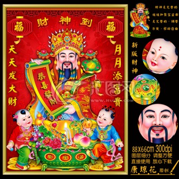 財(cái)神