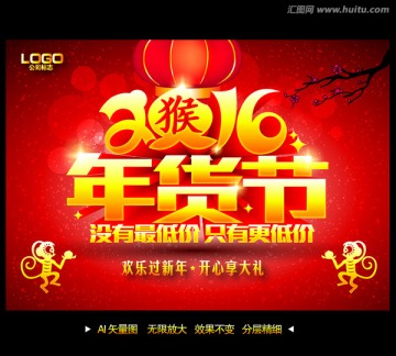 年貨海報(bào)