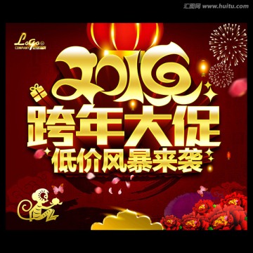 新年促銷