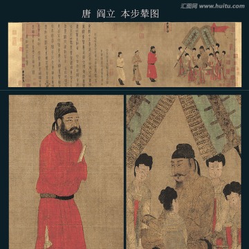 閻立本 步輦圖