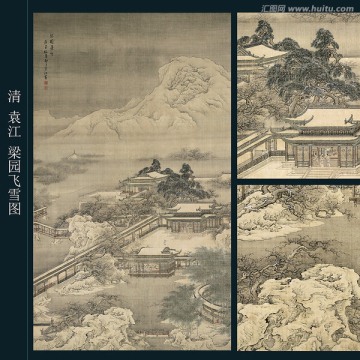 袁江 梁園飛雪圖