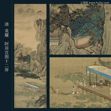 袁耀 阿房宮圖