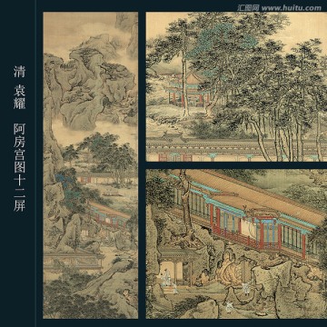 袁耀 阿房宮圖