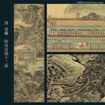 袁耀 阿房宮圖