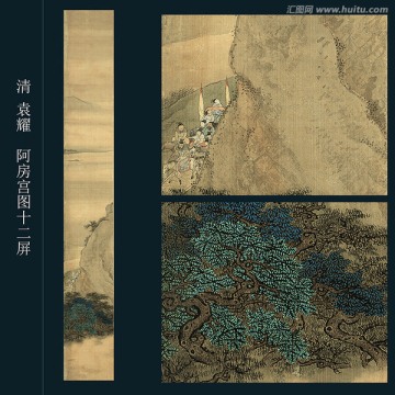 袁耀 阿房宮圖