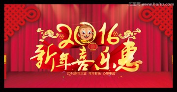 新年喜樂惠 海報(bào)