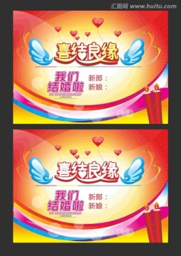 喜結(jié)良緣