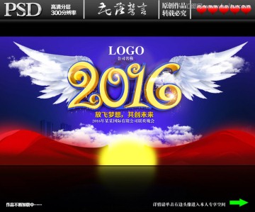 2016 放飛夢(mèng)想 海報(bào)
