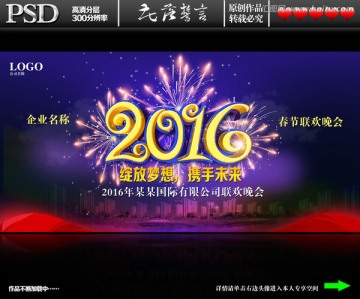 2016 猴年 晚會(huì)