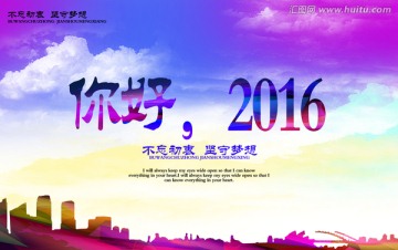 你好2016