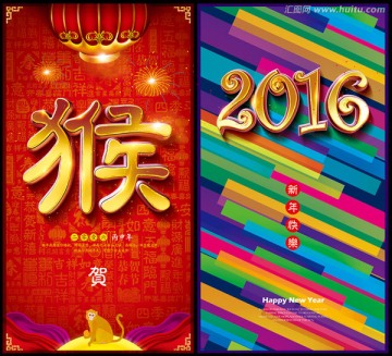 創(chuàng)意猴年賀卡