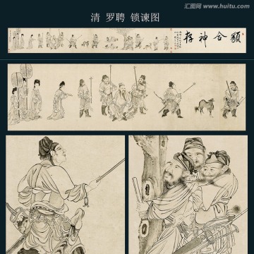 羅聘 鎖諫圖