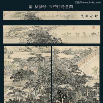 徐揚 玉帶橋詩意圖
