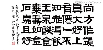 伊秉綬 書法