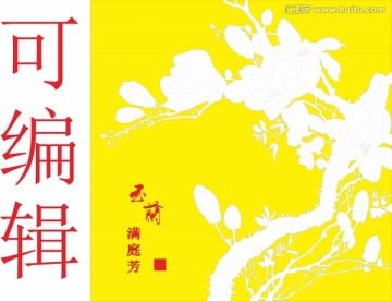 玉蘭滿庭芳