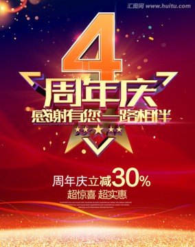 4周年慶