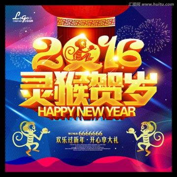新年快樂