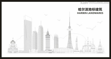 哈爾濱地標(biāo)建筑