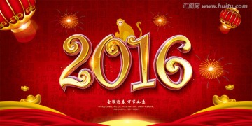 2016海報(bào)