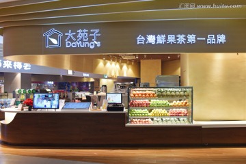 鲜榨果汁店 鲜果茶店