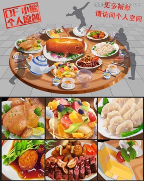 年夜飯3D立體畫