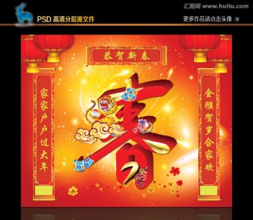 恭賀新春