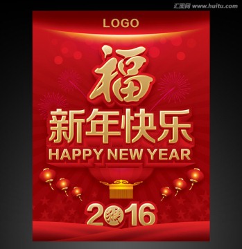 新年快樂