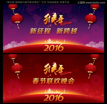 春節(jié)晚會