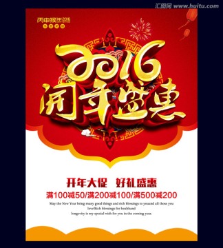 新年促銷 2016開年盛惠