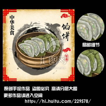 餡餅插畫