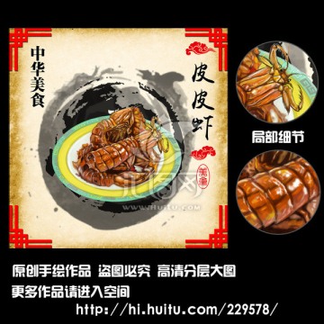 皮皮蝦蝦姑插畫