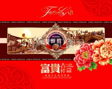 月餅包裝