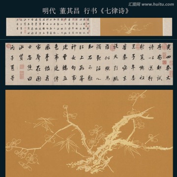 董其昌 行書七律詩