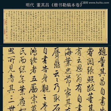 董其昌 楷書勒稿本卷