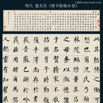 董其昌 楷書勒稿本卷
