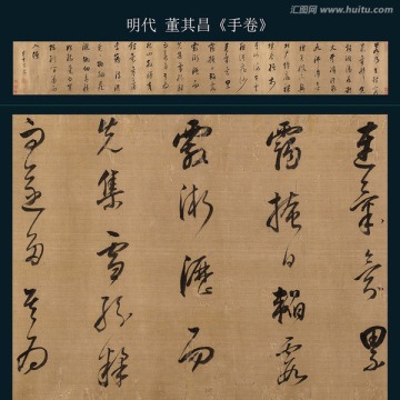 董其昌 書法手卷