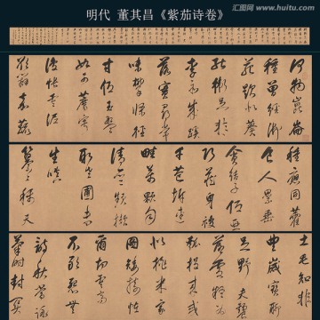 董其昌 紫茄詩(shī)卷