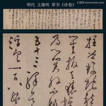 文徵明 草書(shū)詩(shī)卷