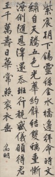 文徵明 行書七律詩