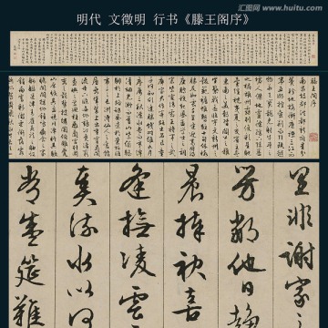 文徵明 滕王閣序 草書